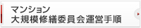 �ޥ󥷥���絬�Ͻ����Ѱ��񱿱ļ��