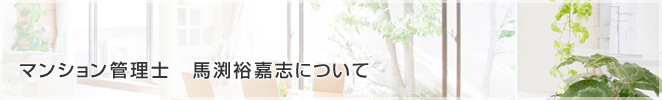 �ޥ󥷥������Ρ���޼͵�Ż֤ˤĤ���