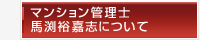 �ޥ󥷥������Ρ���޼͵�Ż֡��ˤĤ���