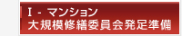 1-�ޥ󥷥���絬�Ͻ����Ѱ���ȯ­����