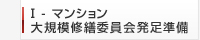1-�ޥ󥷥���絬�Ͻ����Ѱ���ȯ­����