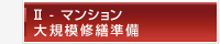 2-�ޥ󥷥���絬�Ͻ�������