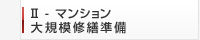 2-�ޥ󥷥���絬�Ͻ�������