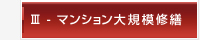3-�ޥ󥷥���絬�Ͻ���