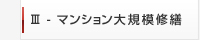 3-�ޥ󥷥���絬�Ͻ���